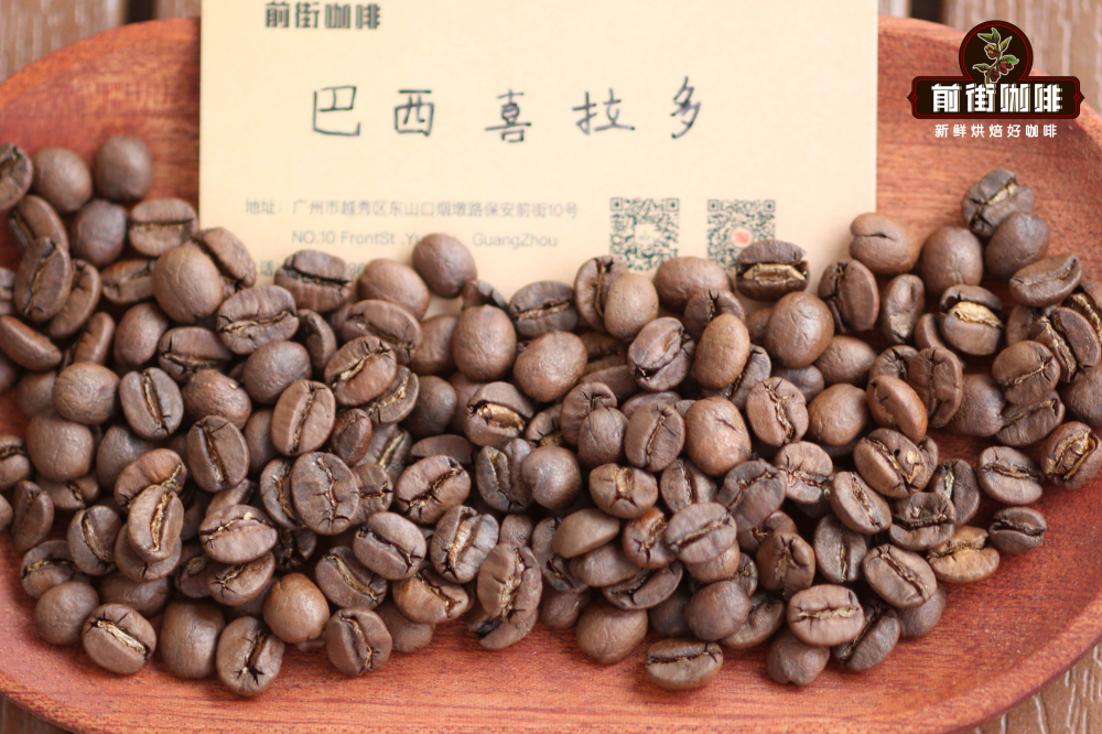 巴西咖啡豆的特點風味口感介紹 巴西喜拉多咖啡產地品種等級簡介