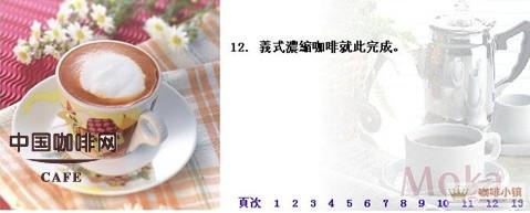 教你用摩卡壶做标准的花式咖啡【图】