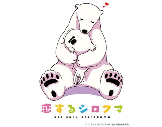 《恋爱的白熊》第2集上映公布动画新图 将与咖啡馆合作